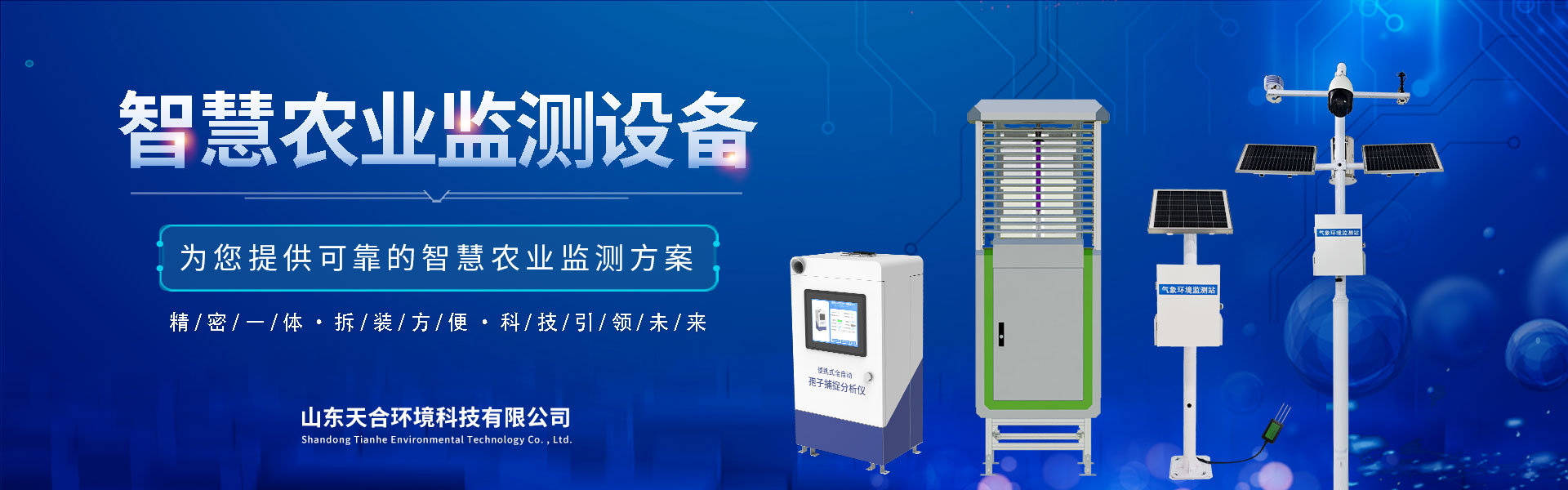 氣象站設(shè)備